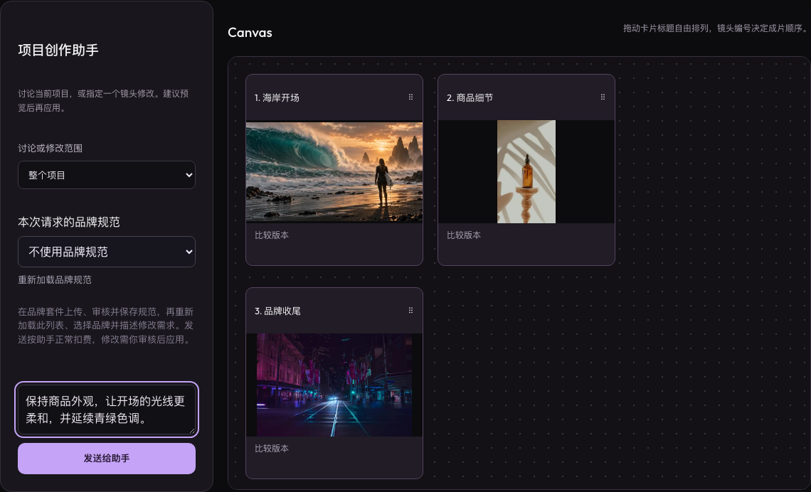 ShotTide 工作台示例项目界面