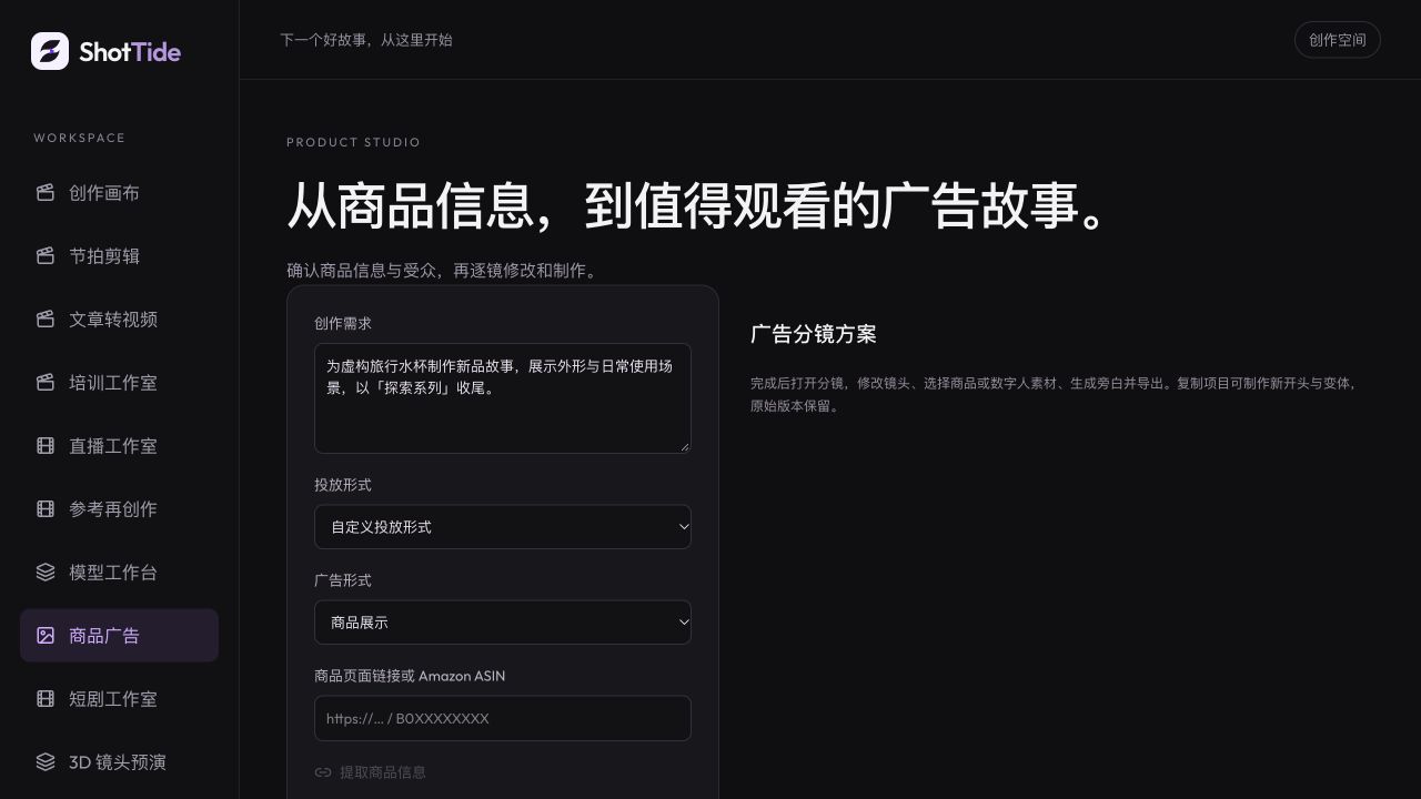 ShotTide 工作台示例项目界面